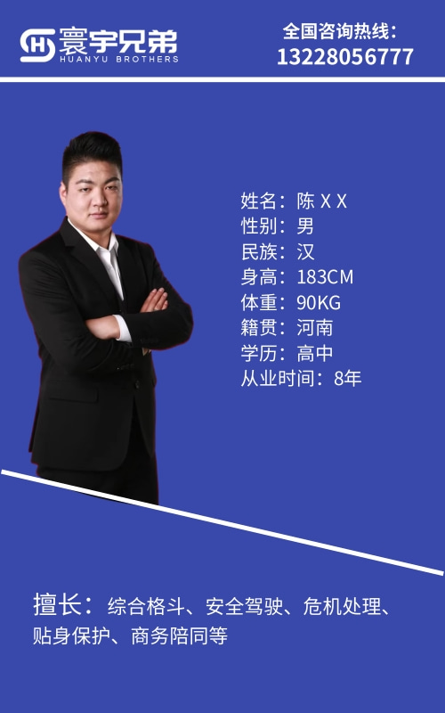 保镖成员