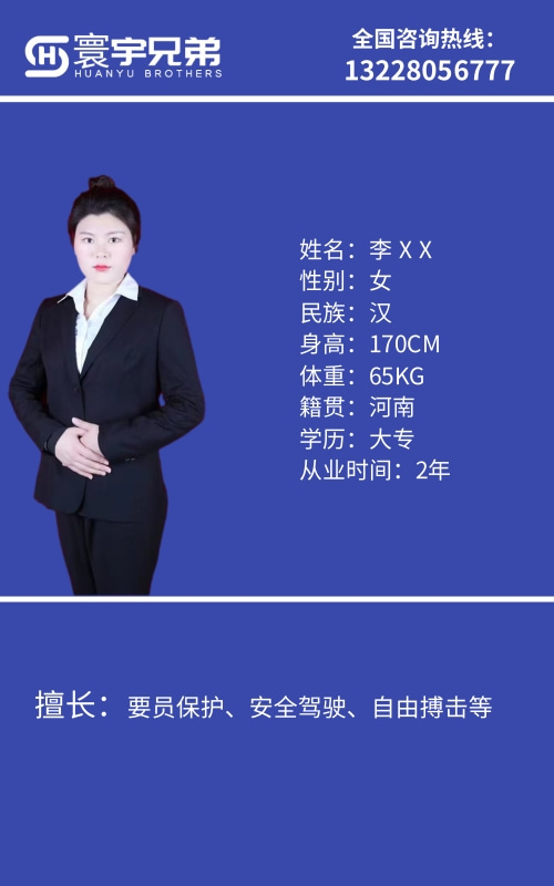 保镖公司队员