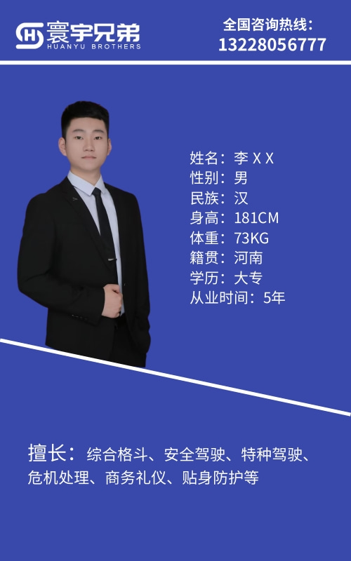 保镖成员三