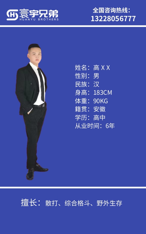 保镖成员六